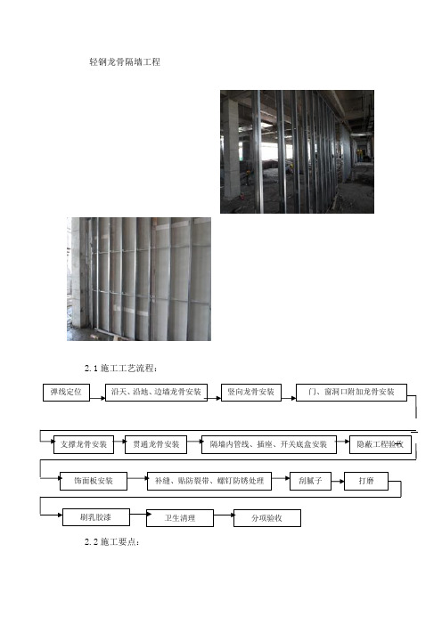 轻钢龙骨隔墙工程施工工艺