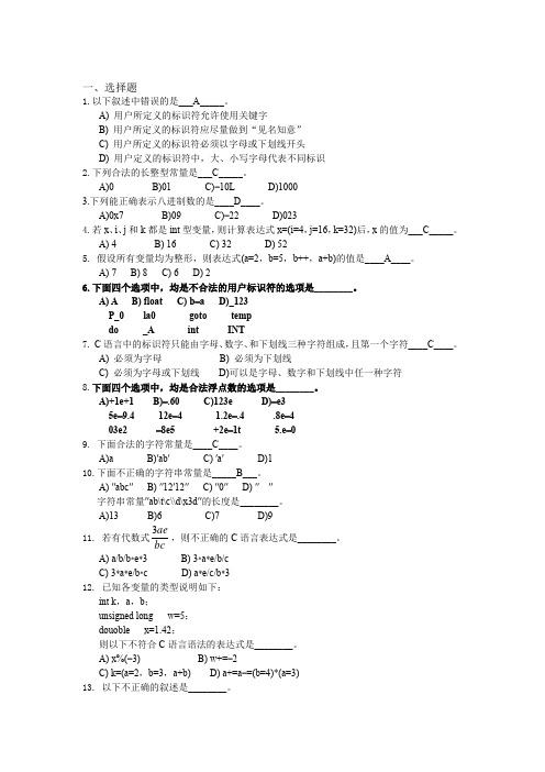 数据类型练习题