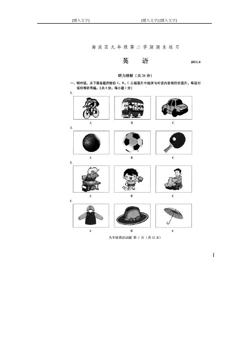 2013海淀二模英语试卷及答案