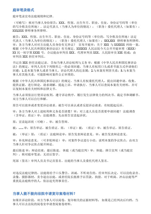 庭审笔录复印申请书范文