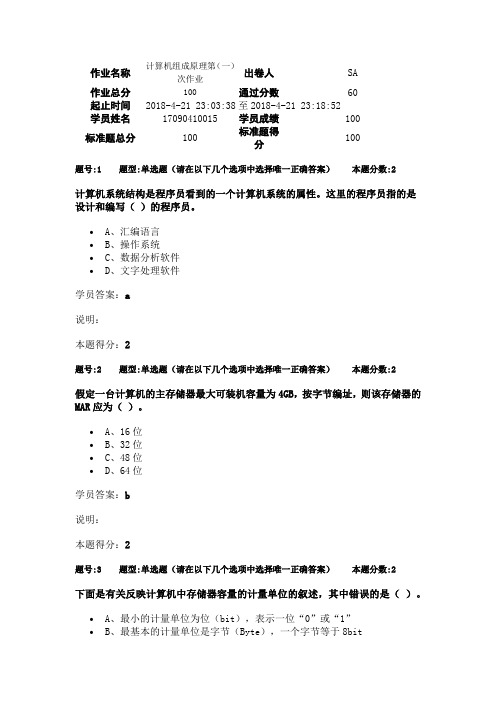 2018南大计算机组成原理第(一)次作业