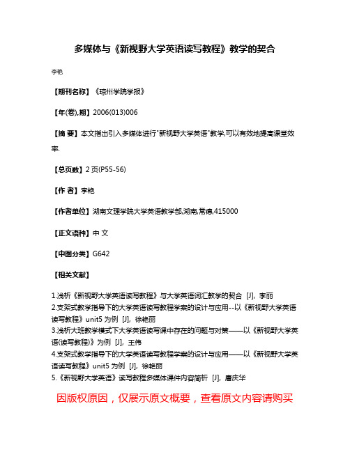 多媒体与《新视野大学英语·读写教程》教学的契合