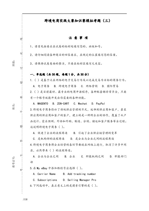 跨境电商大赛模拟考题(三)