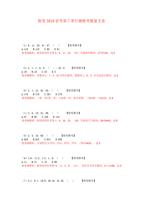 粉笔2019年省考第7季行测数量模拟题