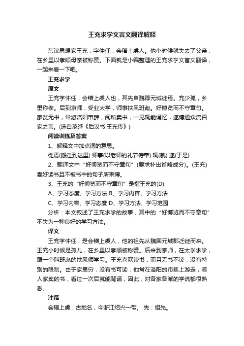 王充求学文言文翻译解释