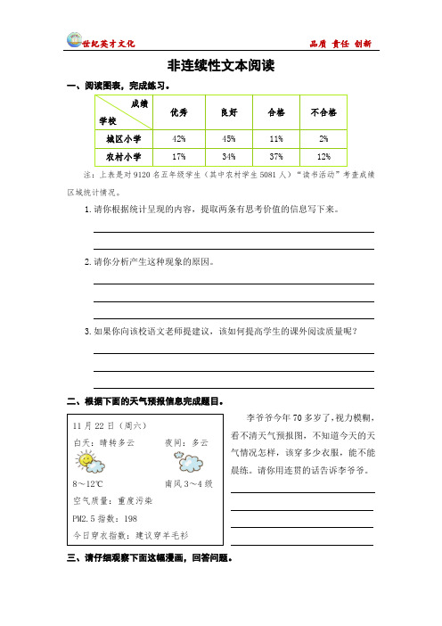 六年级语文下册非连续性文本阅读(Word版)