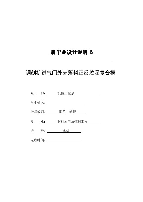 模具毕业设计20雕刻机进气门外壳正反拉伸复合模设计