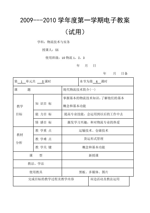 物流技术与实务第章