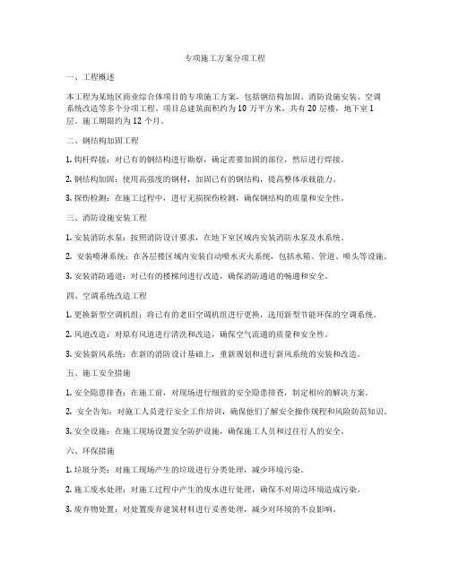 专项施工方案分项工程