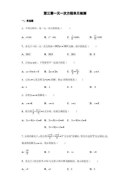 2022-2023学年人教版七年级数学上册第三章 一元一次方程 单元检测【word版含简单答案】