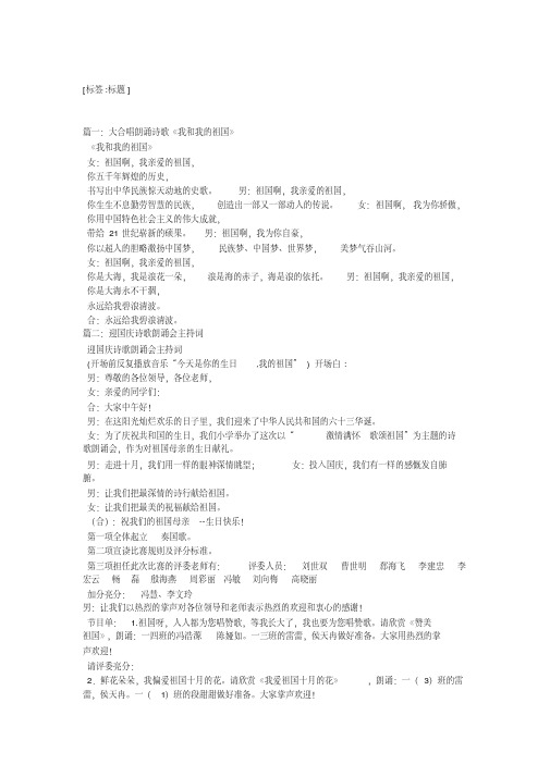 朗诵《我和我的祖国》串词;国庆朗诵稿《我和的祖国》