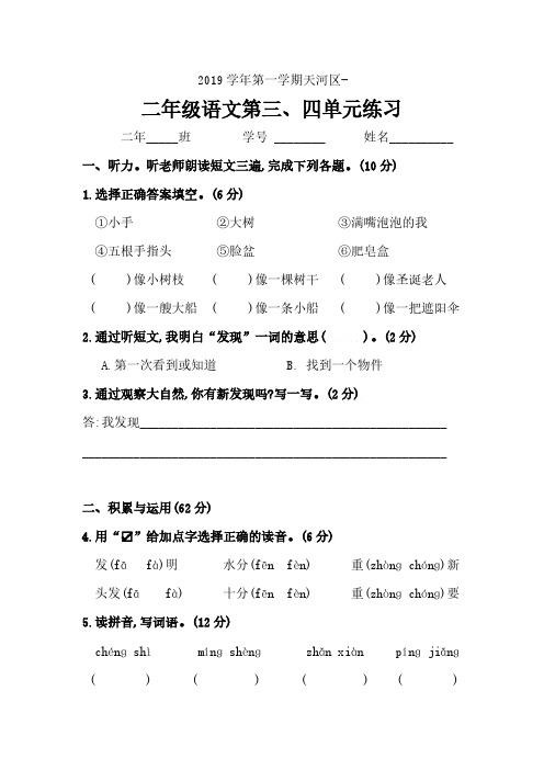 部编版  二年级上册语文试题  广东省广州市2019学年第一学期天河区三、四单元试卷