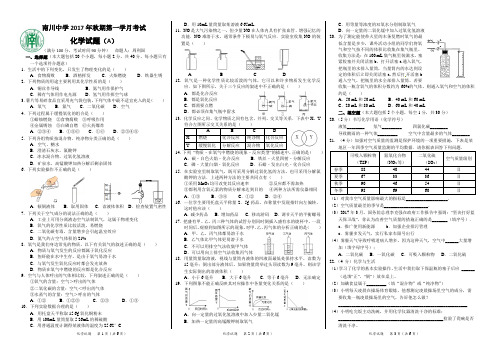 重庆市2018届九年级化学第一次月考A班试题pdf无答案新人教版