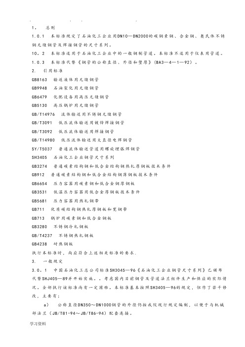 钢管公称直径、外径、壁厚和理论重量表05877