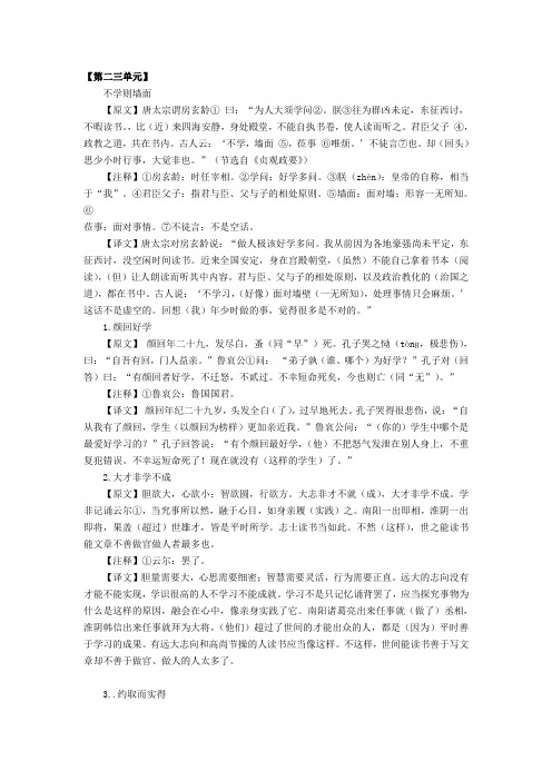 八年级走进文言文第23单元译文