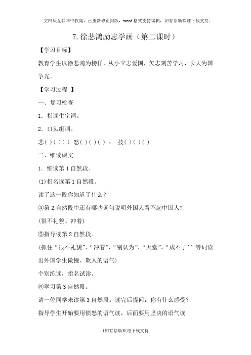 7.徐悲鸿励志学画(第二课时)