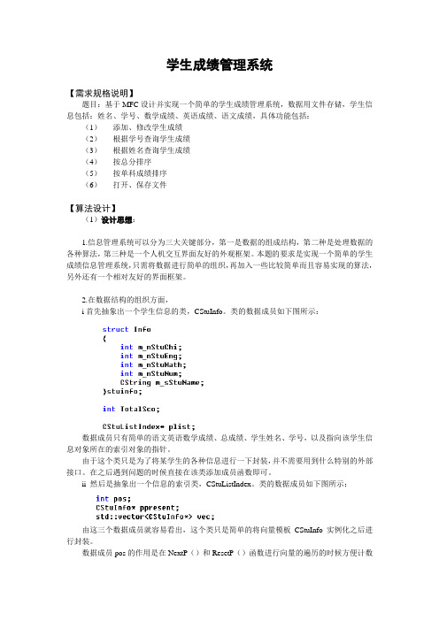 学生成绩管理系统