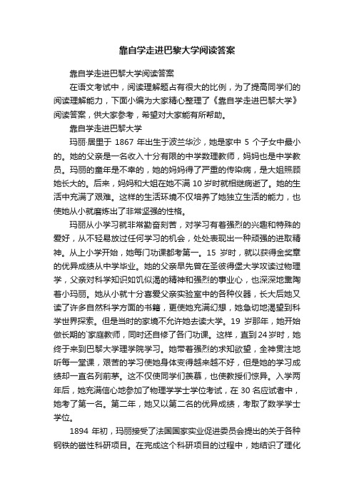 靠自学走进巴黎大学阅读答案