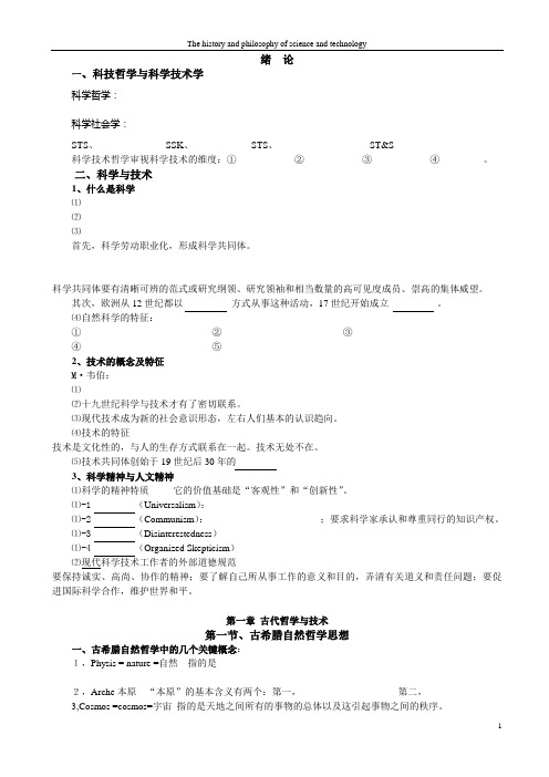 科学史笔记