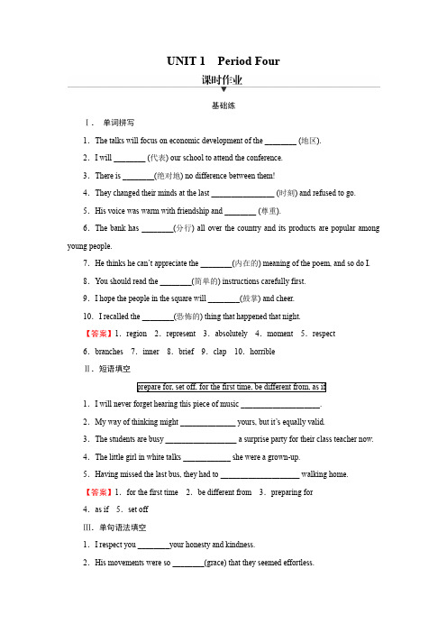 人教版高中英语必修第三册UNIT 1 Period 4课时作业含答案