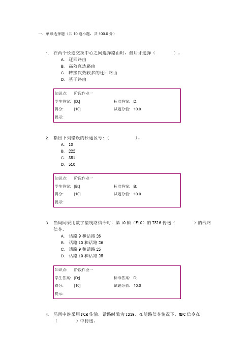 北邮交换技术作业第一阶段