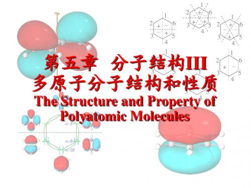 安徽高中化学竞赛-结构化学 5 多原子分子的结构和性质(共152页PPT)