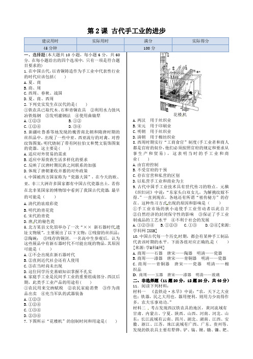 第一单元++第2课++古代手工业的进步++同步练测(人教版必修2)