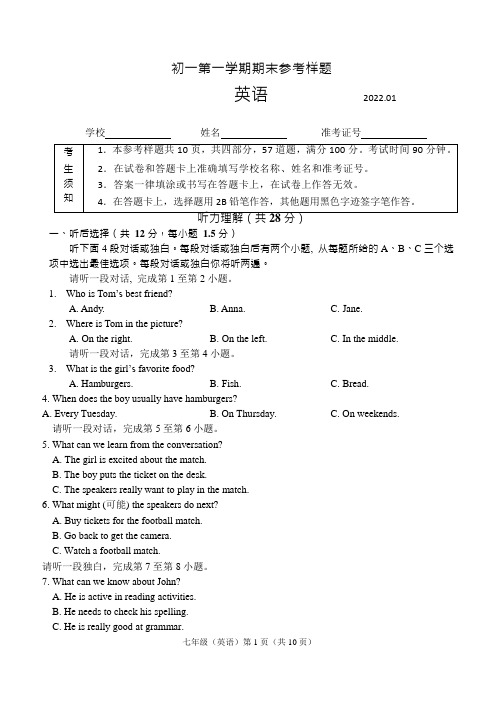 北京市海淀区 上学期期末七年级英语试题(word版 无答案)