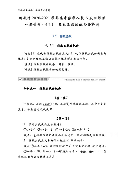 2020-2021高中数学人教版第一册学案：4.2.1指数函数的概念含解析