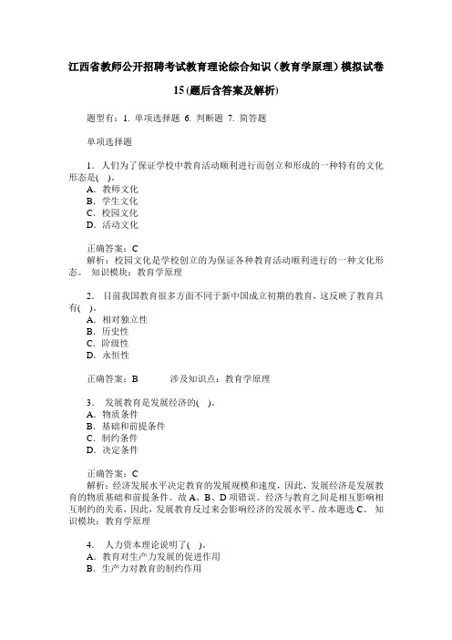 江西省教师公开招聘考试教育理论综合知识(教育学原理)模拟试卷