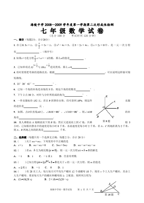 人教版七年级数学七年级上第二次月考教案教学设计导学案课时作业同步练习含答案解析