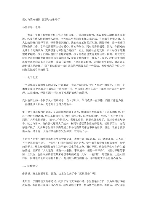 爱心与策略相伴 智慧与快乐同行