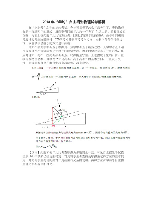 【百强校】2013年“华约”自主招生物理试卷解析(扫描版,解析)