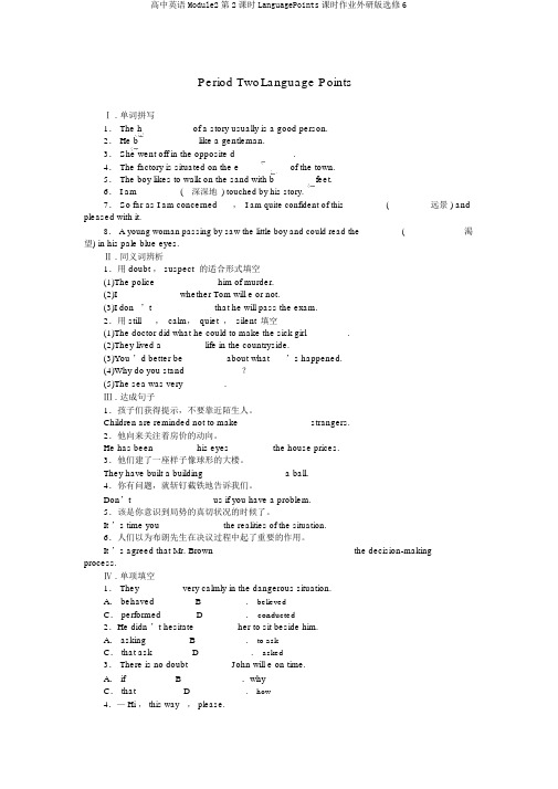 高中英语Module2第2课时LanguagePoints课时作业外研版选修6