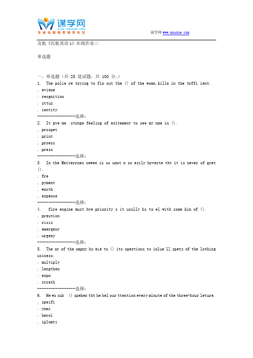 15秋北航《民航英语1》在线作业三答案