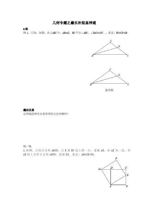 初中数学精品试题：几何专题之截长补短显神通