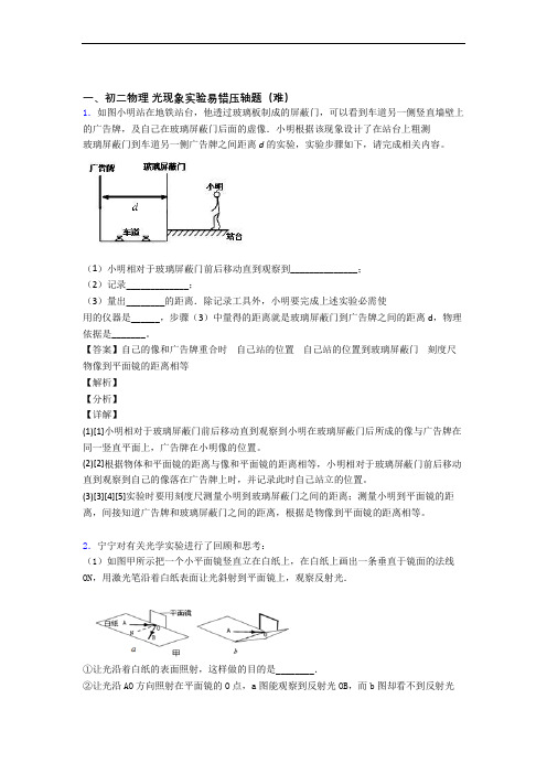 深圳光明中英文书院物理光现象实验单元试卷(word版含答案)