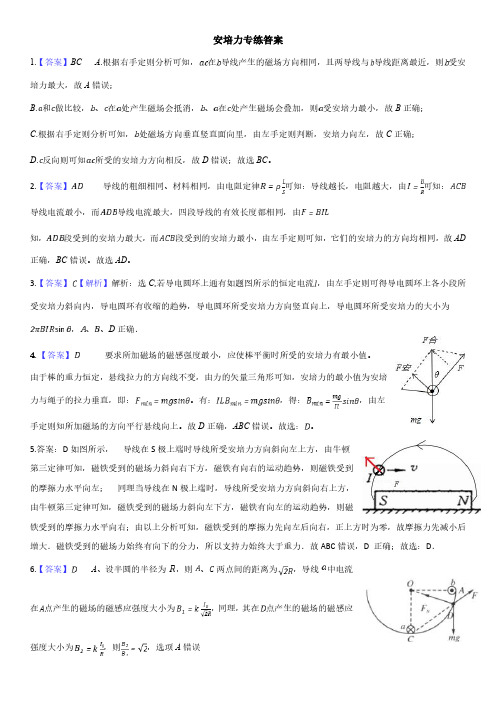 安培力专练答案