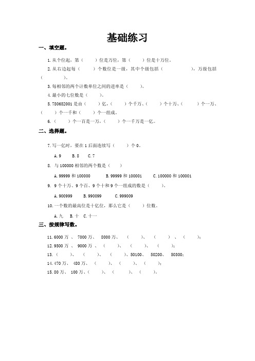 北师大版小学数学四年级上册《认识更大的数》同步测试及答案