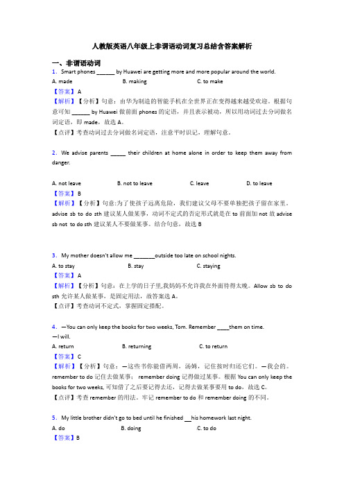 人教版英语八年级上非谓语动词复习总结含答案解析