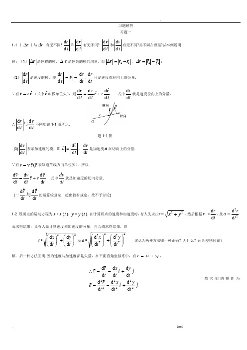 赵近芳版《大学物理学上册》课后答案