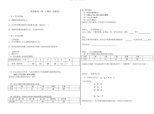 22等差数列第1课时导学案