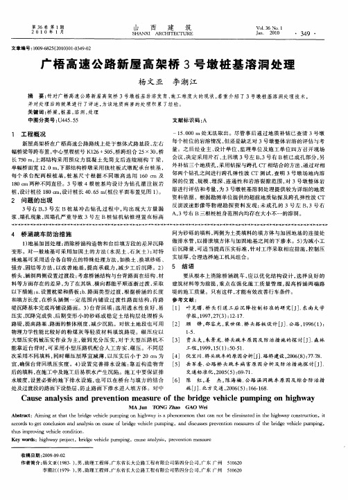 广梧高速公路新屋高架桥3号墩桩基溶洞处理