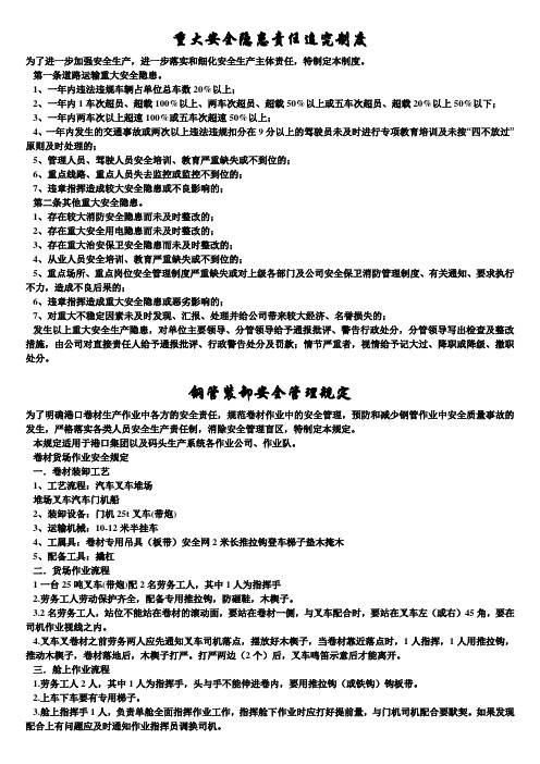 交通运输安全知识：重大安全隐患责任追究制度