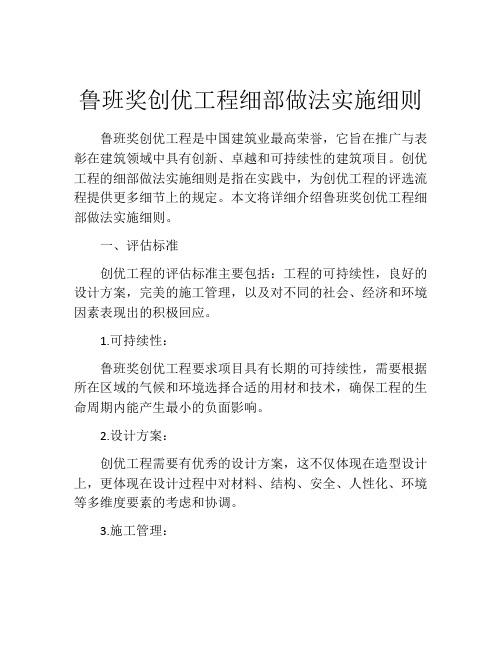 鲁班奖创优工程细部做法实施细则