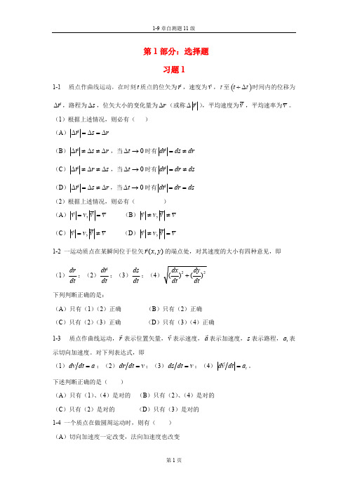 (完整版)大学物理试题及答案-pri,推荐文档