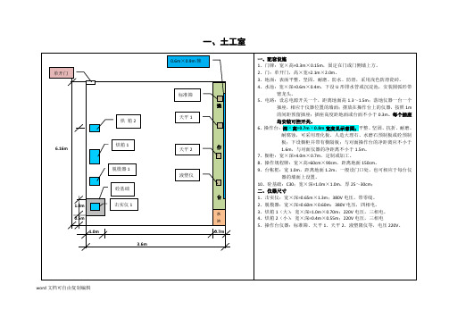 标准化工地试验室布置图(可在原基础上修改)