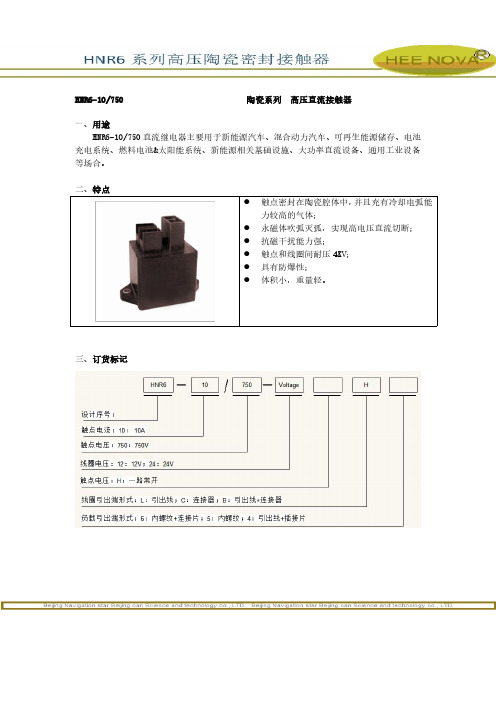 高压真空继电器HNR6-750系列