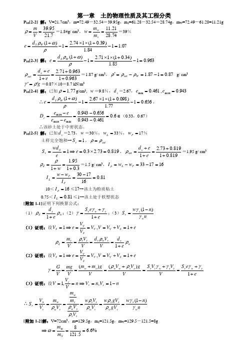 《土力学》1-6章作业参考答案