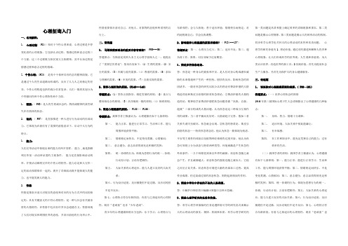 2023年电大心理咨询入门作业参考